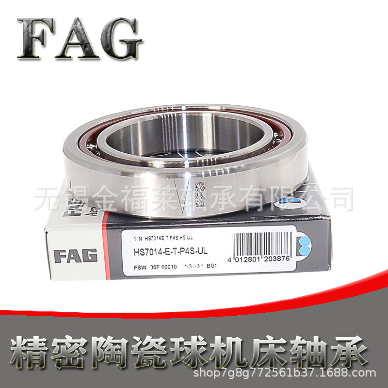 德国FAG轴承 精密机床轴承HCS7004-E-T-P4S-UL陶瓷球角接触球轴承