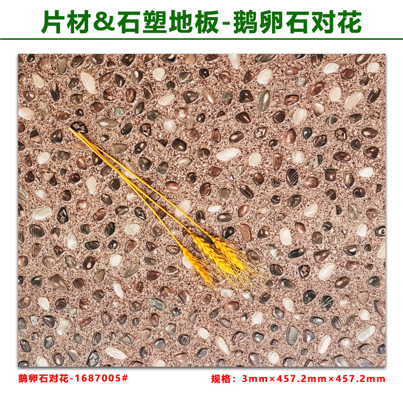 3.0mm thick dark brown pebble pattern