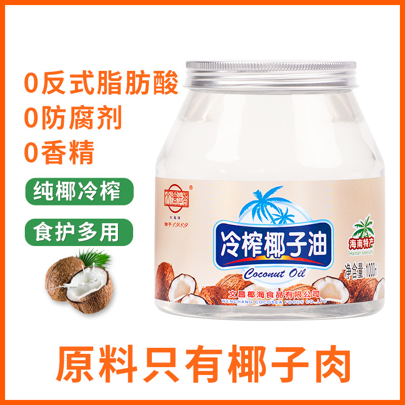 文笔塔椰子油1000ml海南天然纯正冷初压榨生酮烘焙食用油护发护肤