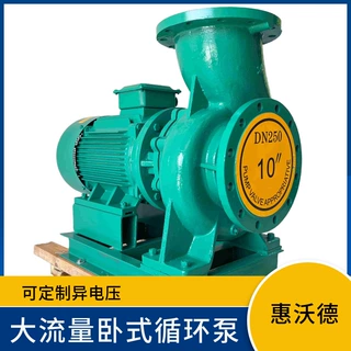 惠沃德GDWD卧式管道泵DN300口径大流量循环泵 工业排水增压泵