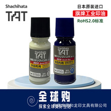 日本旗牌TAT工业印油STSG-1多目的金属用55ML印油 白色速干印油