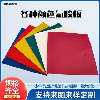 定制黑色彩色氟胶板耐油耐高温耐酸碱腐蚀防火工业橡胶垫片橡胶板