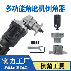 多機能アングルグラインダーを面取り機に変換、木工トリミングマシン、エッジミルモールディング、鉄、アルミニウム、銅加工、高硬度