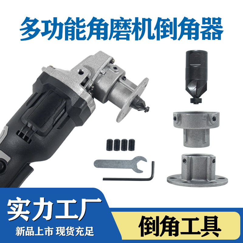 多機能アングルグラインダーを面取り機に変換、木工トリミングマシン、エッジミルモールディング、鉄、アルミニウム、銅加工、高硬度|undefined
