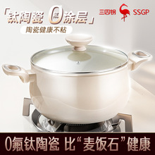 SSGP 蒸锅电磁炉燃气灶大容量煲锅 家用厨房无氟有钛陶瓷不粘汤锅