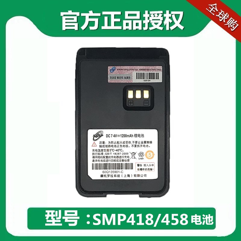 摩托罗拉SMP418/SMP458/SMP468对讲机电池适用充电板/60Q135901