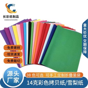 Colored Copy Paper Clothing Wrapping Paper Gift Lining Moisture-Proof Paper Handmade DIY Material Sydney Paper Spot Wholesale