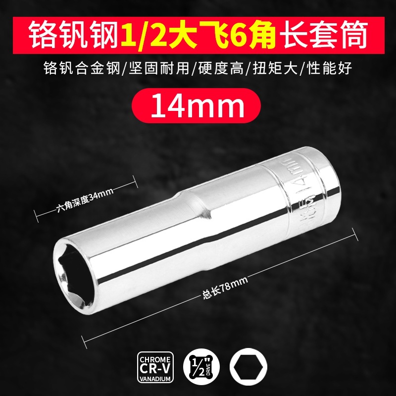 Llave eléctrica hueca de manga alargada manga larga 1 / 2 cabeza de manga de vuelo grande conjunto completo de herramientas de cabeza 14 / 17mm