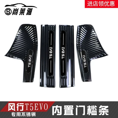 Dekorativ pedal başlıqları, of Dongfeng Fengxing T5Evo Door - fengxing-t5evo-built-in-threshold-strip-black-titanium-model
