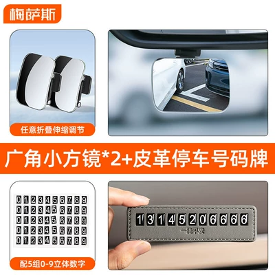Large field of view rear view auxiliary mirror small round mirrors, ultra-clear auxiliary - 2-small-wide-angle-mirrors-leather-parking-number-plate
