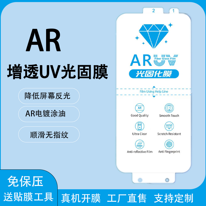 Ar Is Suitable for Realme Gt7Pro Light Solid Film Realme14Pro Electroplated Uv Film Gt15Pro Mobile Phone Ar Anti-Reflective Film