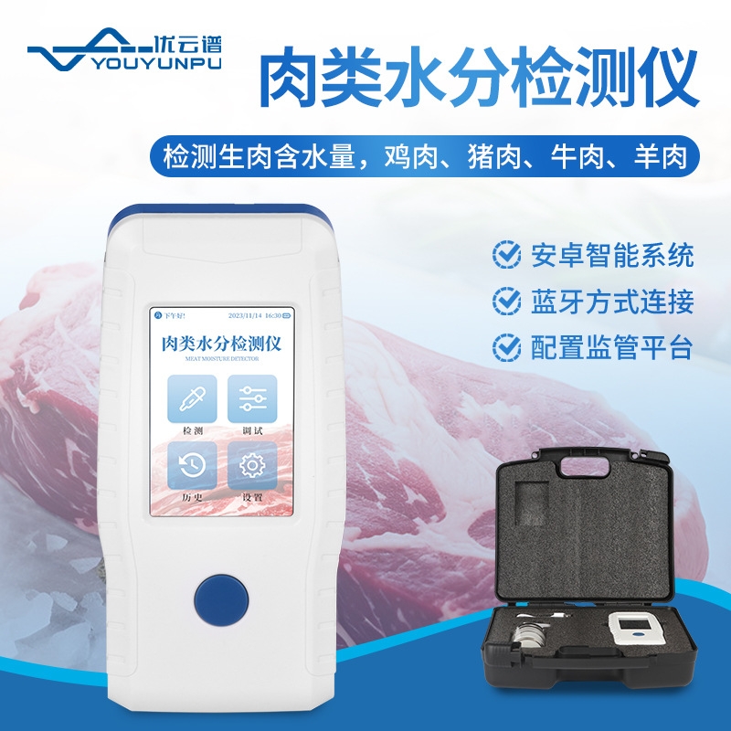 肉类水分检测仪便携式鸡肉猪肉牛肉水分速测仪注水肉快速测定仪