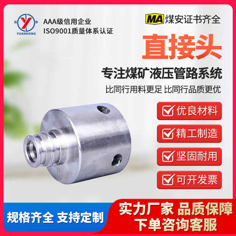 远东矿业KJ10加长K型液压支架快速转换双阳双公直插接头 中间接头