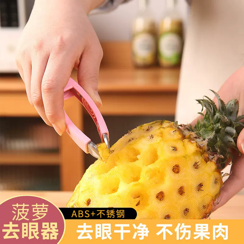 多功能菠萝去眼器草莓夹西红柿去蒂器土豆去眼器水果挖孔神器厨房