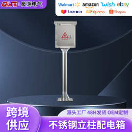 户外不锈钢立柱配电箱 防水防雨立式电控箱 工地景区用电路保护箱