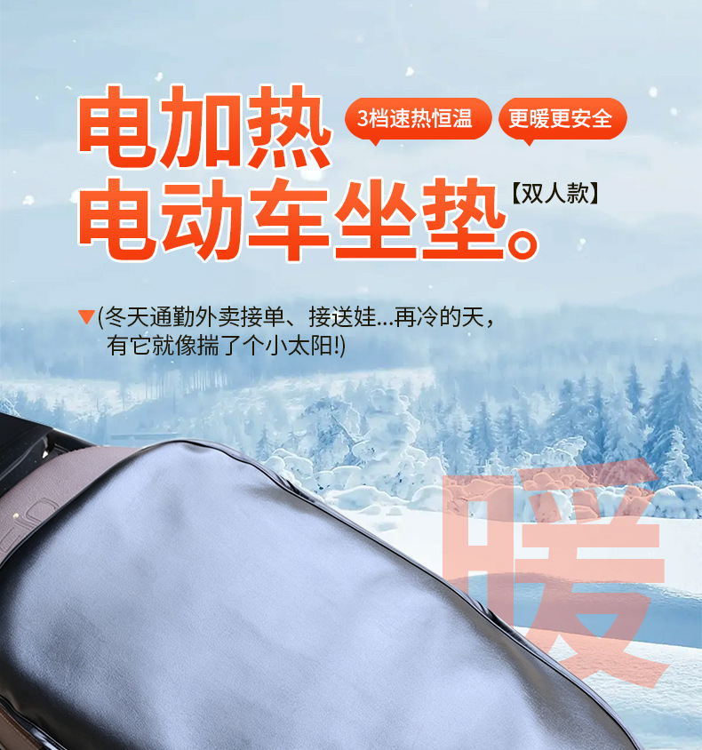 Electric vehicle heated seat cushion, heated saddle for delivery riders, electric bike electric heating seat cushion