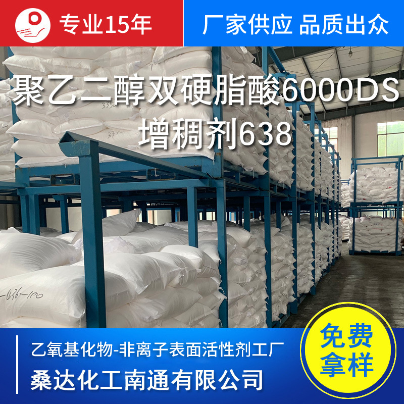 PEG-150聚乙二醇(双)二硬脂酸酯【化妆品增粘剂】