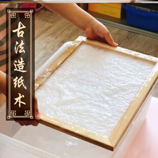 纸浆画纸浆花草儿童宣纸全套造纸术套装网框纸框木框材料纸浆活动-阿里巴巴