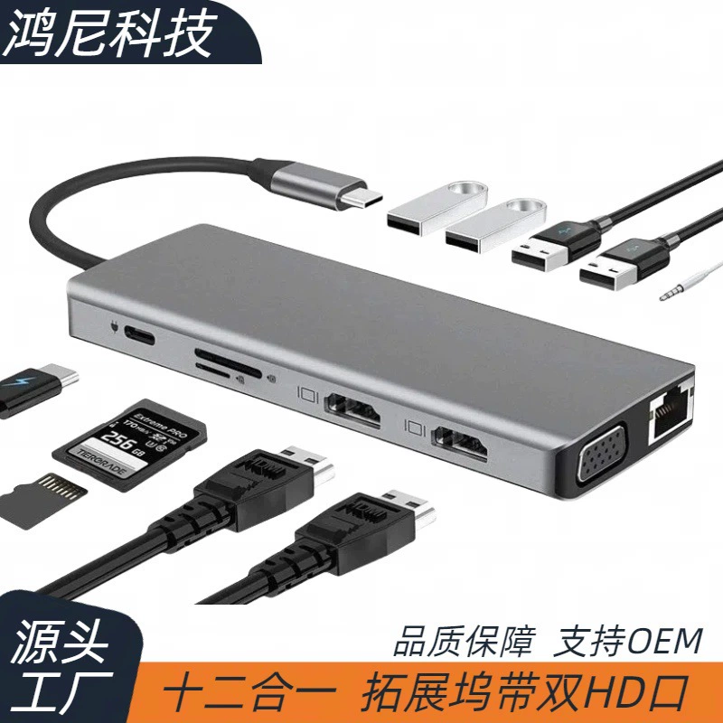 Заводская оптовая продажа док-станции Type-C 12-в-1 с двумя HDMI, MTS, многодисплейным режимом и гигабитным сетевым портом для трансграничной торговли