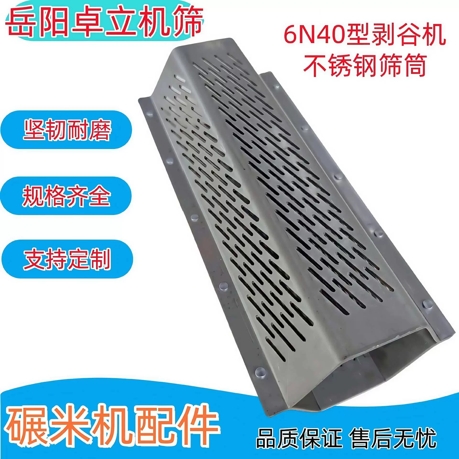 跨境直销40型剥谷机米筛碾米机筛不锈钢筛片加厚耐磨六角筛厂家