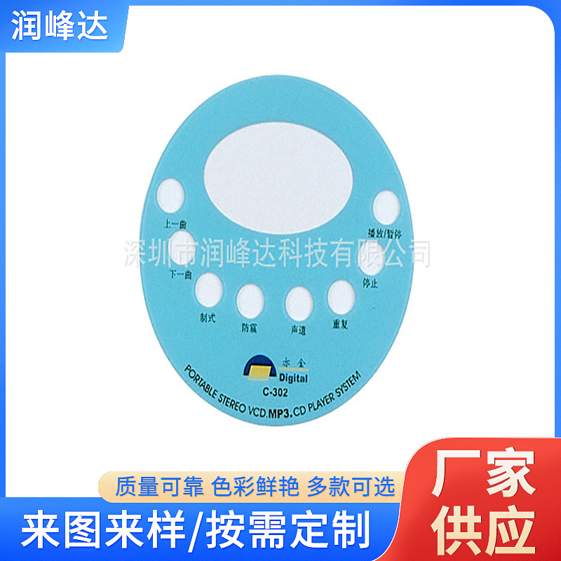 PVC标签触摸按键面板 亚克力控制面板 丝印PC铭板 鼓包按键