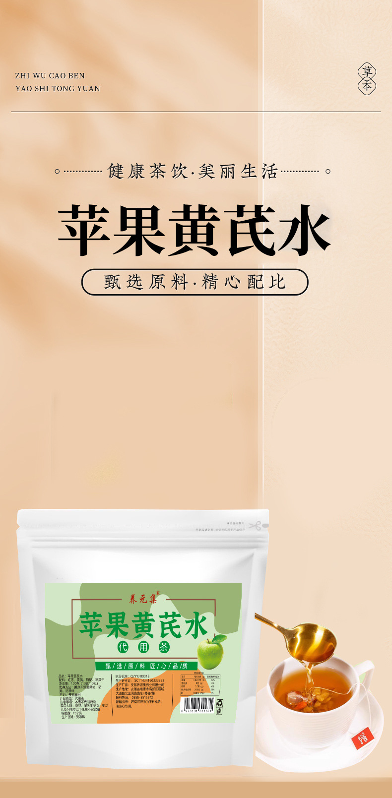 Apple Astragalus Tea Bags Yang Yuan Ji Cold Brew Herbal Tea 10g x 10 Pyramid Filter Bags overview