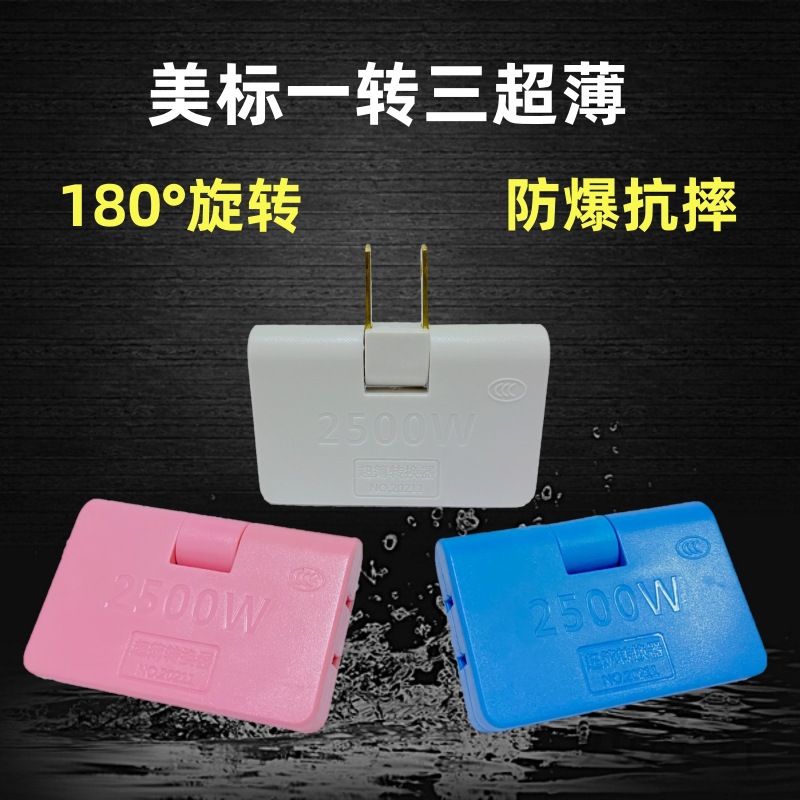跨境美标插座一转多转换器 无线转换插头电源转接头旋转美规插座