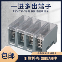 FJ6/JTS2多用途接线端子分线盒一进4/6/8/9/12出导轨式电线连接器