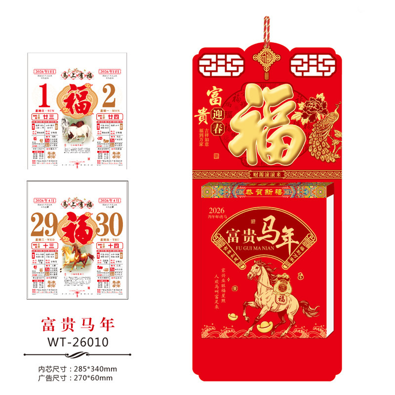 2026年源头厂家免费设计精品撕历365天手撕老黄历广告定 制批发|undefined