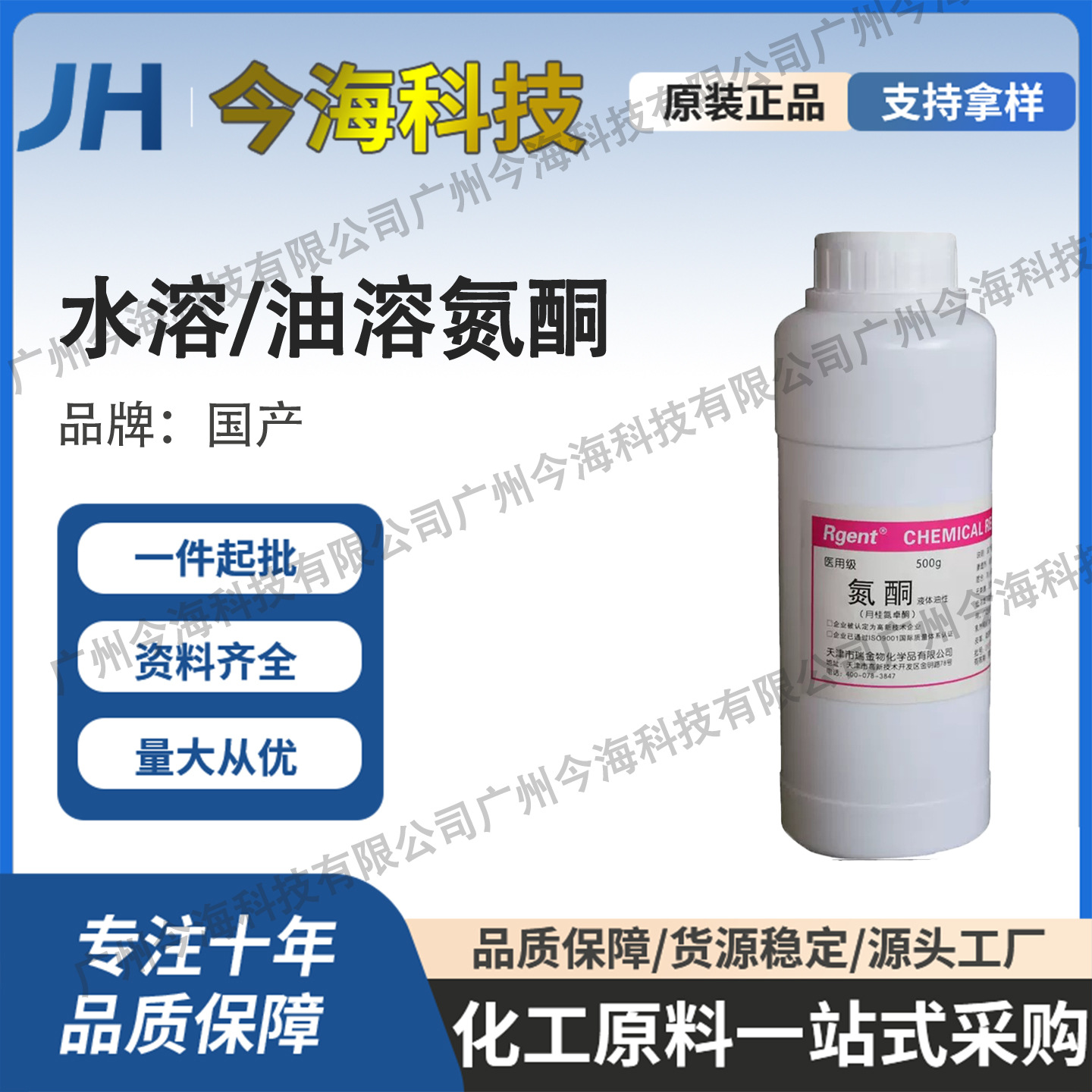 现货供应 油溶/水溶性氮酮 月桂氮卓酮高效渗透剂粉末/液体1kg