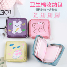 女生理期月事棉护垫收纳袋小包包学生姨妈巾包卫生巾收纳包化妆包