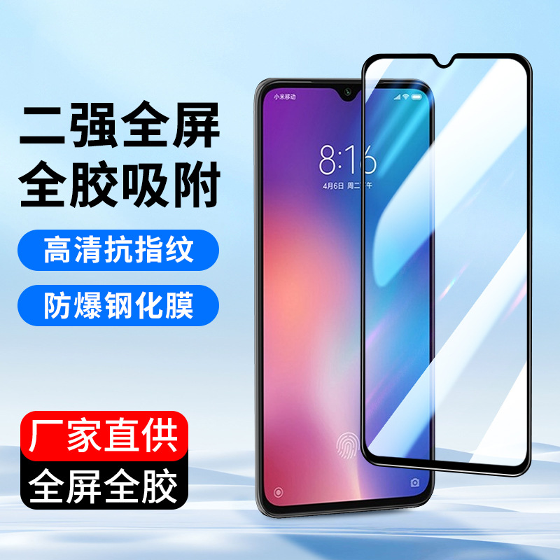 适用全屏小米9钢化膜CC9E红米12C 10X 黑鲨Helo手机贴膜8A Max3/2