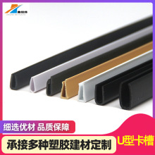 u型卡槽包边条定制pvc挤出型材家具封边条室内外通用U型槽保护条
