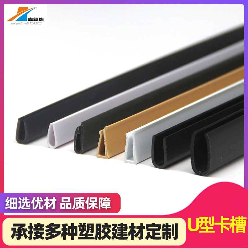 u型卡槽包边条定制pvc挤出型材家具封边条室内外通用U型槽保护条
