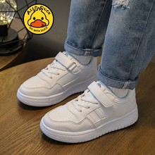 小黄鸭儿童板鞋2023春秋季新款男童休闲小白鞋软底轻便学生运动鞋