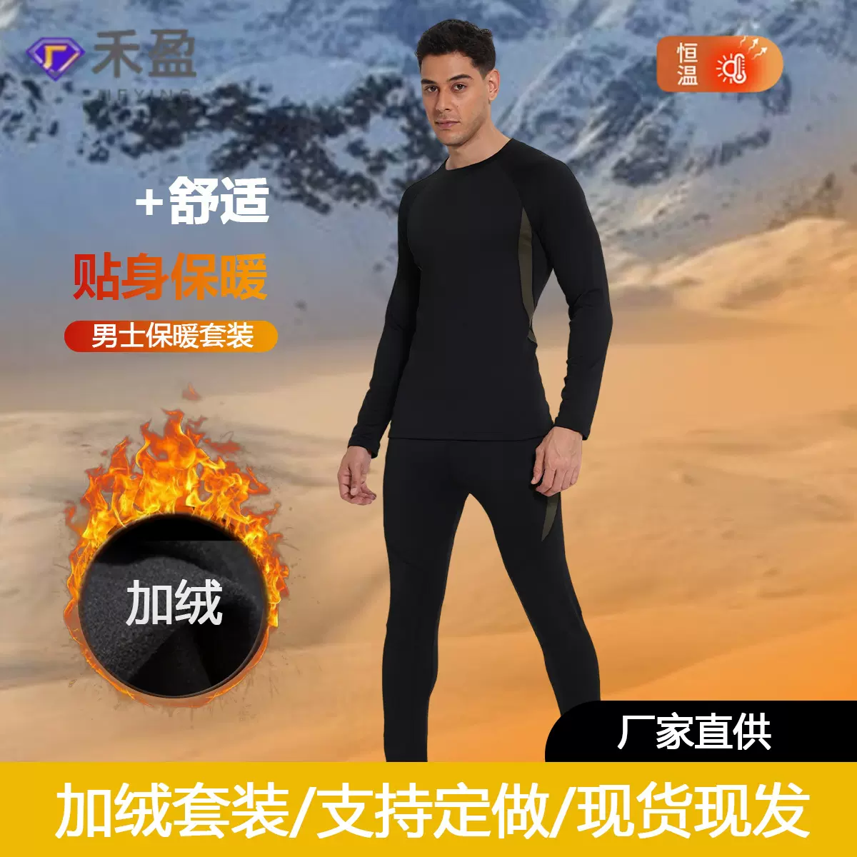 加绒保暖内衣套装圆领秋衣秋裤紧身衣户外登山骑行运动打底健身服