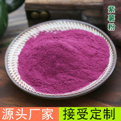 紫芋粉野菜粉焙煎麺菓子原料バラ500g紫芋粉を供給する