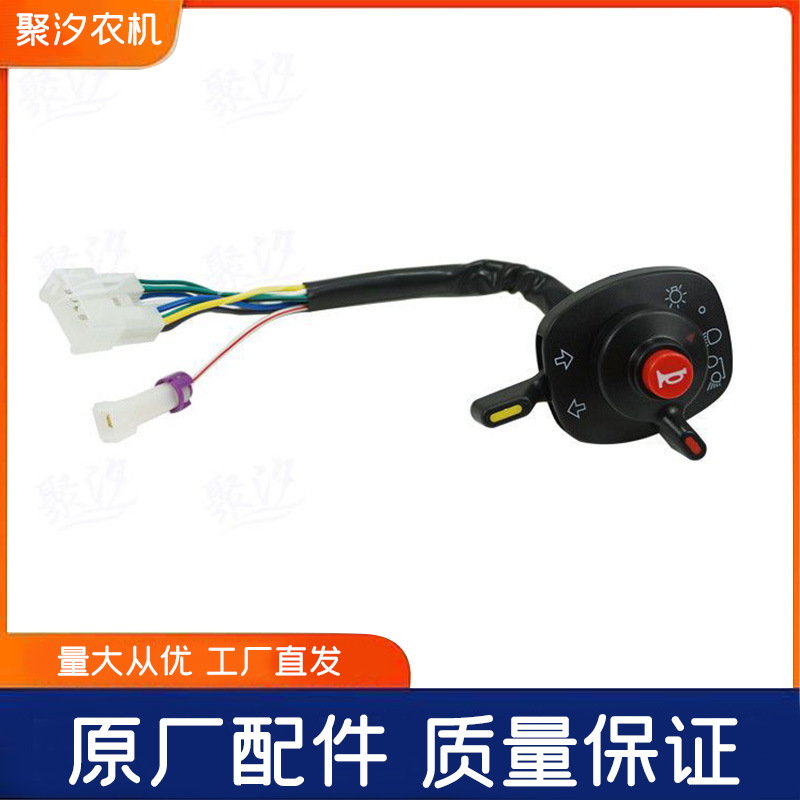 常州常发四轮拖拉机配件农机大灯远近光喇叭左右转向组合开关9+1