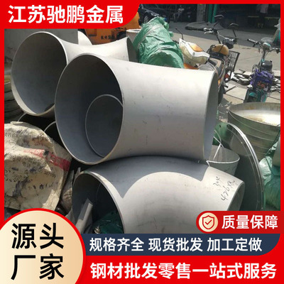 工廠供應 2205 三通 310S三通 904L三通 規格齊全