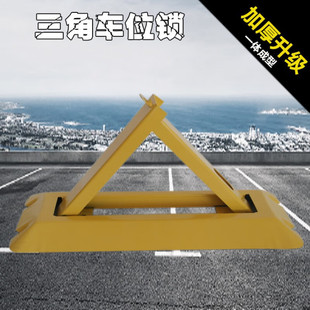 Vlen Parking Space Lock, Parking Lot Lock, Parking Space Pile, Anti-Pressure and Anti-Occupancy Lock, Thickeneded Anti-Collision Triangle Garage Car Blocker