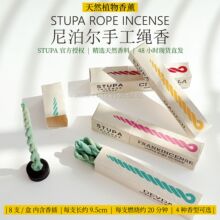 正版尼泊尔 STUPA绳香香薰 藏香天然草本 植物本味淡香型 8支装