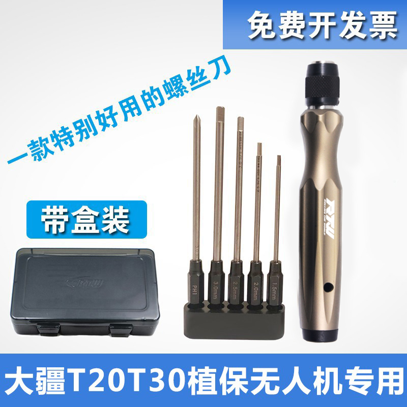 RTW Yatow destornillador hexagonal interno DJI t20 t30 modelo aéreo de protección de plantas herramienta especial para UAV