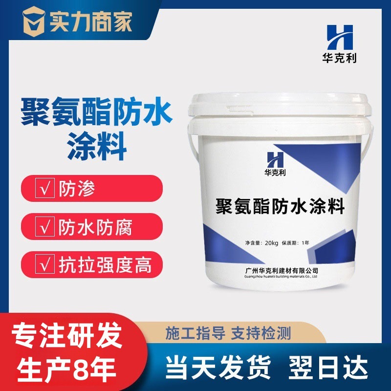 聚氨酯涂料厨卫地下室用水性聚氨酯防水涂料单组份