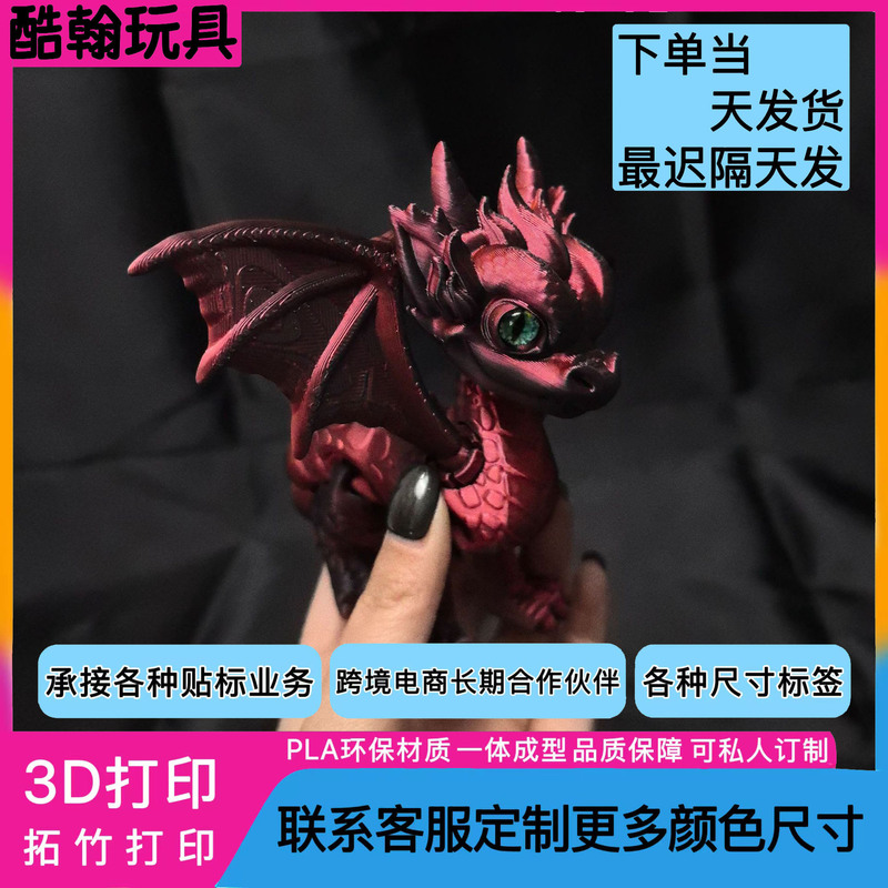 3D打印玩具恶魔翅膀飞龙关节可活动摆摊小玩具宠物摆件工艺礼品|undefined