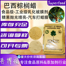 巴西棕榈蜡T1粉T3片糖果增亮食品被膜剂被膜汽车抛光打蜡剂棕榈蜡