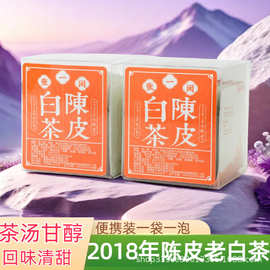 陈皮白茶饼干茶福建高山老白茶福鼎老白茶方块茶叶新会陈皮礼盒