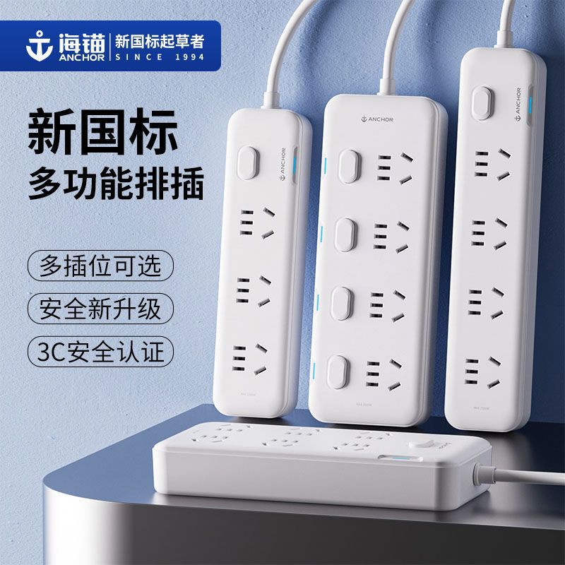 海锚插座分控插排独立开关多功能插排多孔插线板拖线板家用