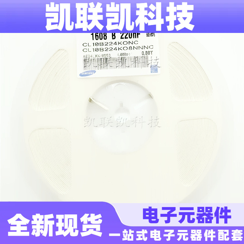 三星贴片电容 CL10B224KO8NNNC 0603 220nF 10% 16V 224K X7R
