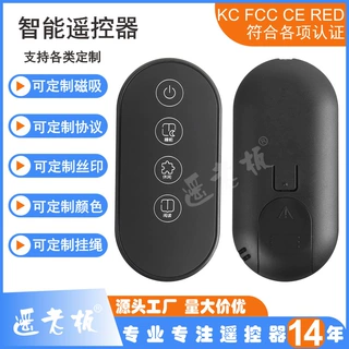 工厂定制超薄红外线遥控器RF433M按摩器材2.4g智能灯具摇控器定做
