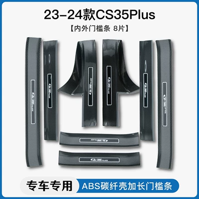 Dekorativ pedal başlıqları Carbon Fiber Pattern Door - 23-24-cs35plusinternal-external-threshold-strip